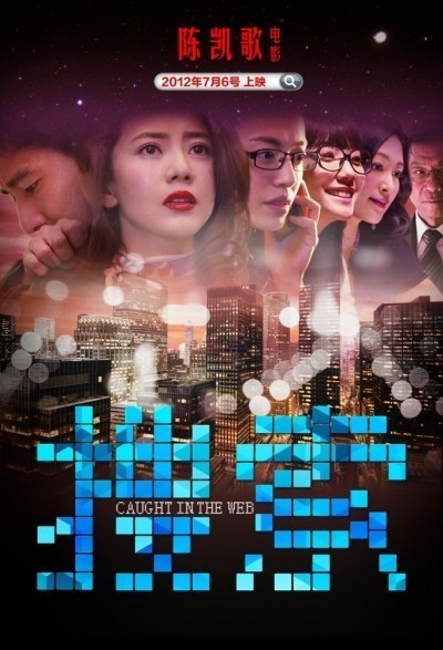 Пойманные в сеть / Caught in the Web (2012)