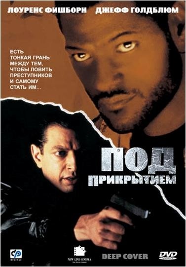 Под прикрытием смотреть онлайн
