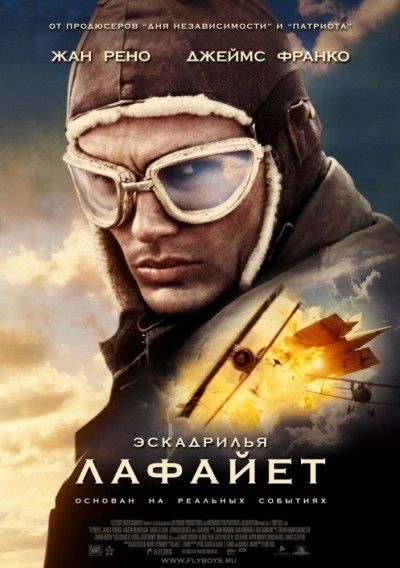 Эскадрилья «Лафайет» смотреть онлайн