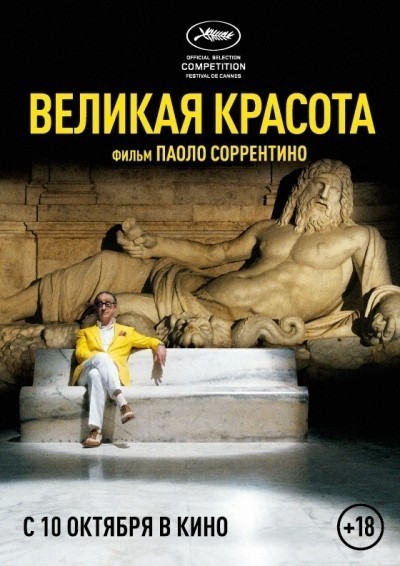 Великая красота смотреть онлайн