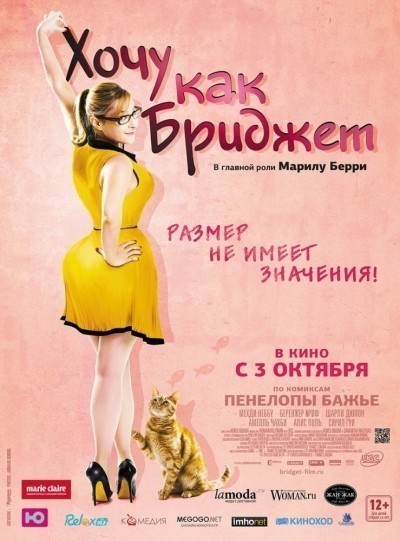 Хочу как Бриджет / Jos&#233;phine (2013)