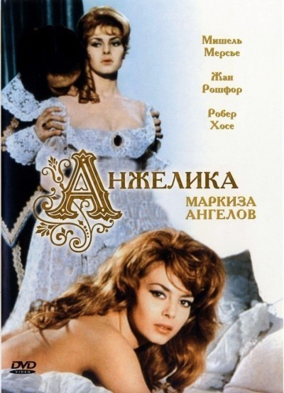 Анжелика, маркиза ангелов смотреть онлайн