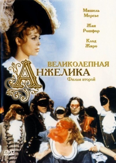 Великолепная Анжелика смотреть онлайн
