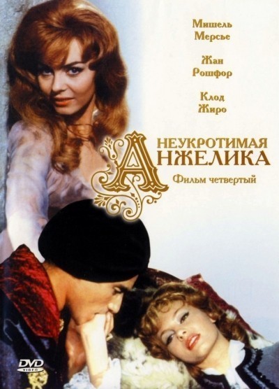 Неукротимая Анжелика смотреть онлайн