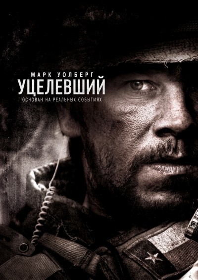Уцелевший смотреть онлайн