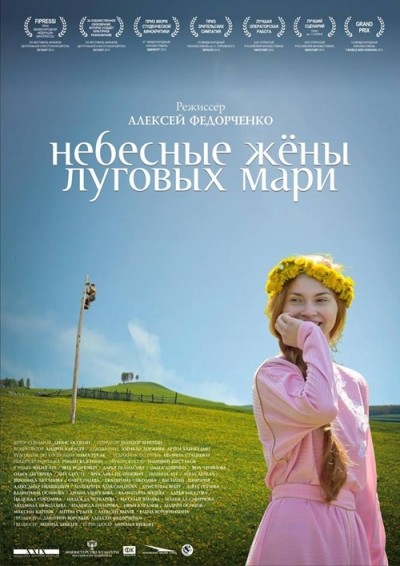 Небесные жены луговых мари смотреть онлайн