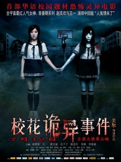 Сверхъестественные события в кампусе / The Supernatural Events on Campus (2013)