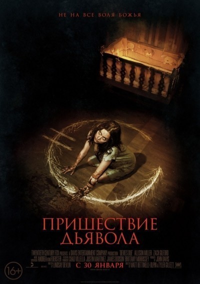 Пришествие Дьявола смотреть онлайн