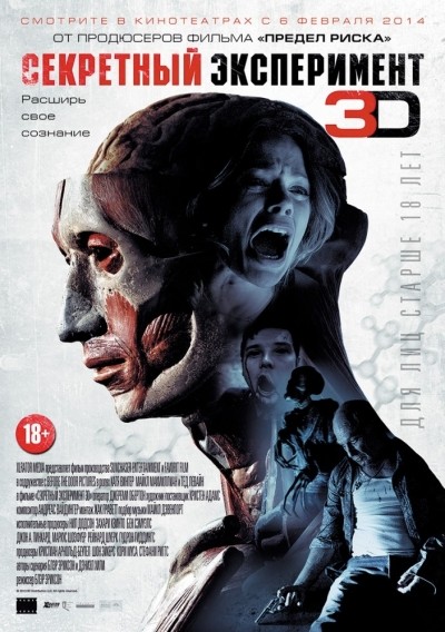 Секретный эксперимент / The Banshee Chapter (2012)