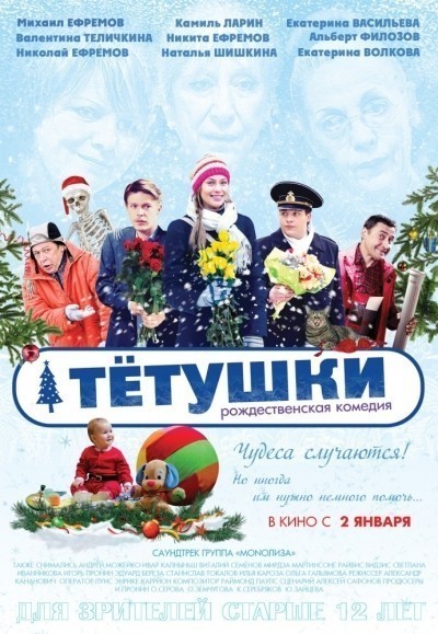 Тётушки смотреть онлайн
