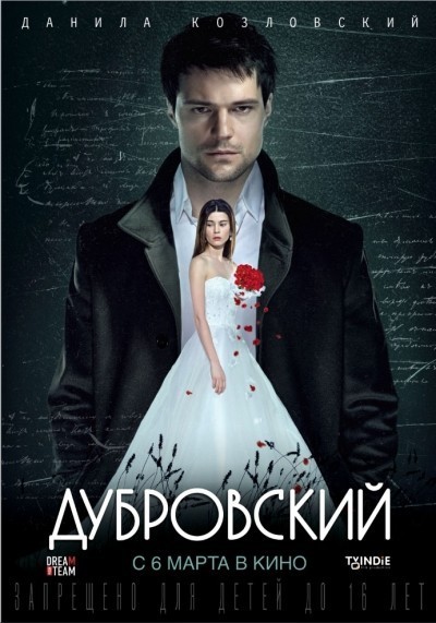 Дубровский смотреть онлайн