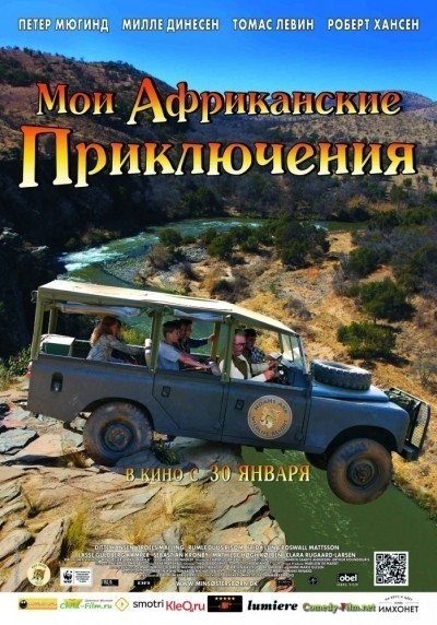 Мои африканские приключения / Min s&#248;sters b&#248;rn i Afrika (2013)