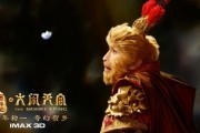 Король обезьян / Xi you ji: Da nao tian gong (2014)