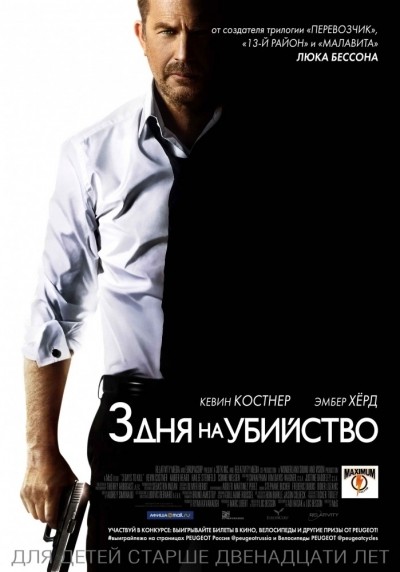 3 дня на убийство смотреть онлайн
