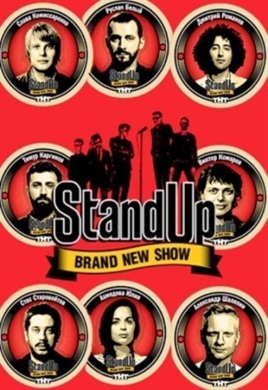 Stand Up - ТНТ смотреть онлайн