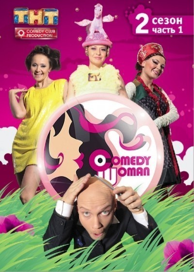 Comedy Woman - все сезоны смотреть онлайн