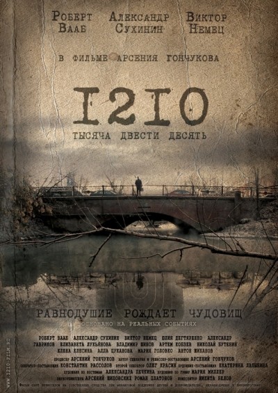 1210 смотреть онлайн