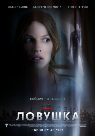 Ловушка смотреть онлайн