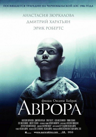 Аврора смотреть онлайн