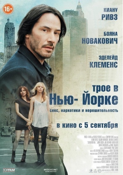 Трое в Нью-Йорке смотреть онлайн