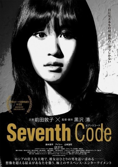 Седьмой код / Sebunsu k&#244;do (2013)