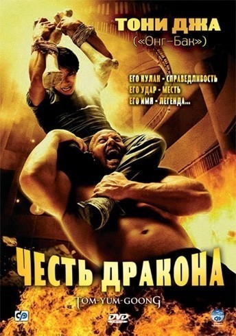 Честь  дракона смотреть онлайн