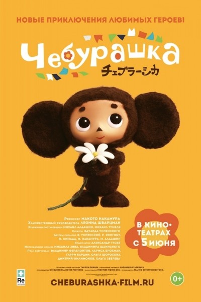 Чебурашка смотреть онлайн