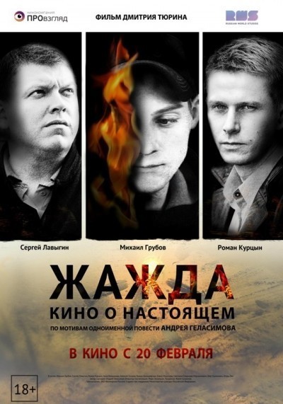 Жажда смотреть онлайн