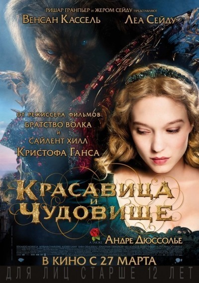 Красавица и чудовище смотреть онлайн