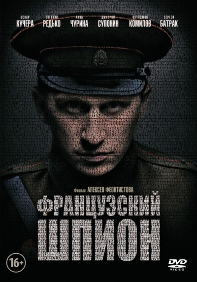 Французский шпион смотреть онлайн