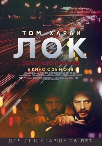 Лок смотреть онлайн