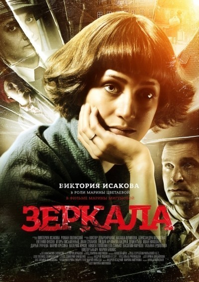 Зеркала смотреть онлайн