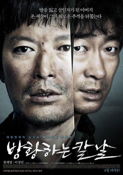 Сломленный / Banghwanghaneun Kalnal (2014)