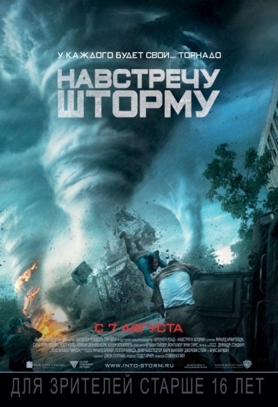 Навстречу шторму смотреть онлайн