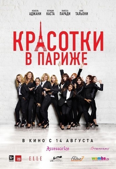 Красотки в Париже смотреть онлайн