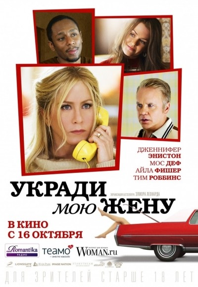 Укради мою жену / Life of Crime (2014)