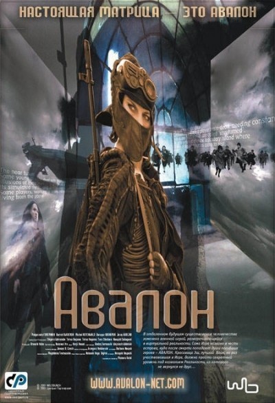 Авалон смотреть онлайн