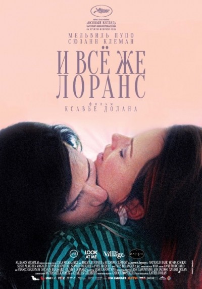 И всё же Лоранс смотреть онлайн