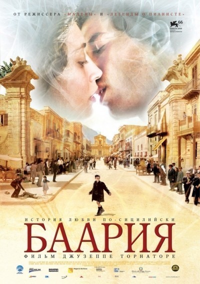 Баария смотреть онлайн