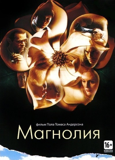 Магнолия смотреть онлайн