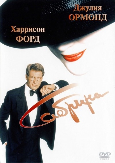 Сабрина смотреть онлайн