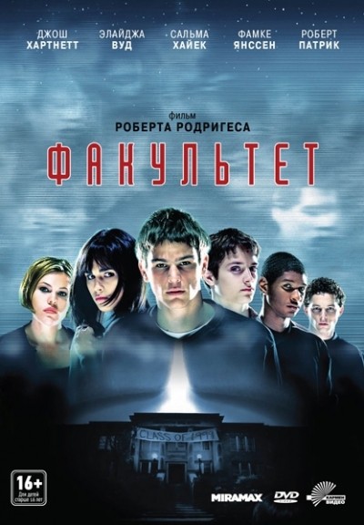 Факультет смотреть онлайн