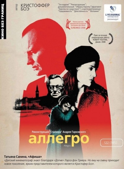 Аллегро смотреть онлайн
