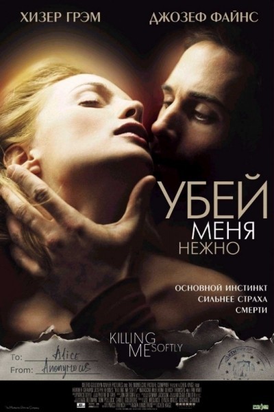 Убей меня нежно смотреть онлайн