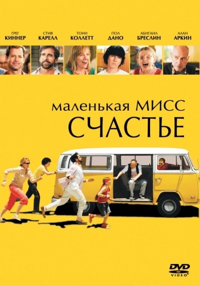 Маленькая мисс Счастье смотреть онлайн