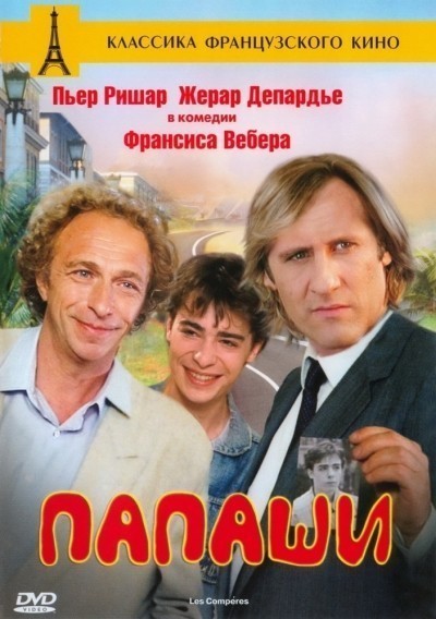 Папаши смотреть онлайн