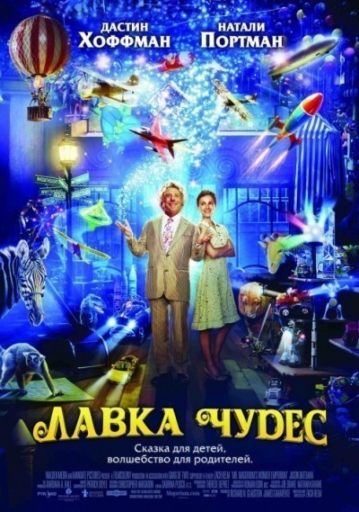 Лавка чудес смотреть онлайн