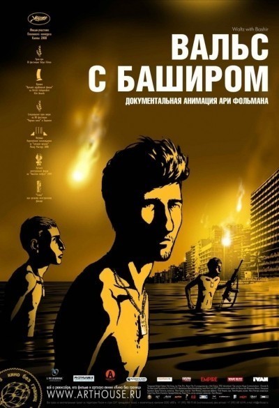 Вальс с Баширом смотреть онлайн
