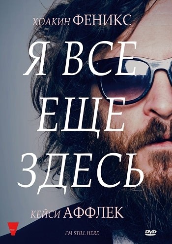 Я все еще здесь смотреть онлайн