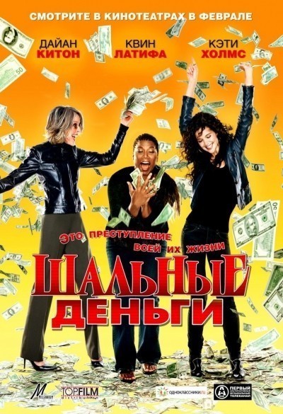 Шальные деньги смотреть онлайн